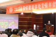 貝億熱斷層（TTM）技術(shù)受邀參加 2013年山東省健康體檢發(fā)展年會暨健康體檢管理服務(wù)實踐與科技創(chuàng)新大會